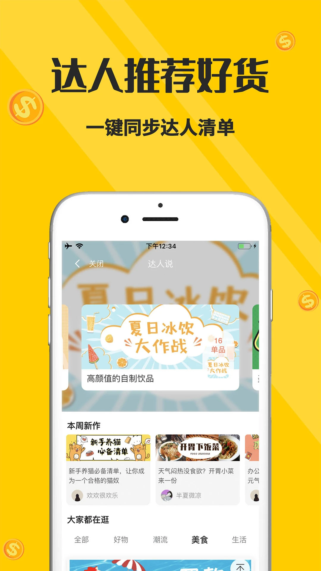 APP首页